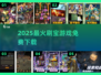 🔥2025最火刷宝游戏免费下🎮