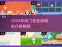 🔥2025超火安吉游戏TOP榜！🎮亲子趣味TOP榜💥