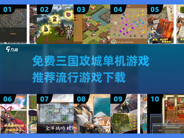 🔥三国攻城游戏推荐下载Nintendo Switch🎮截图1