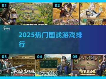 🔥2025最燃国战游戏TOP榜💥截图1