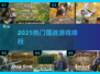🔥2025最燃国战游戏TOP榜💥