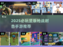 🔥2025必玩枪战射击手游推荐！🎮