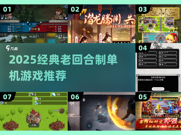 🔥经典回合制单机游戏大赏！🎮怀旧玩家必入清单💥截图1