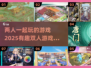 两人一起玩🔥2025超有趣双人游戏推荐下载🔗