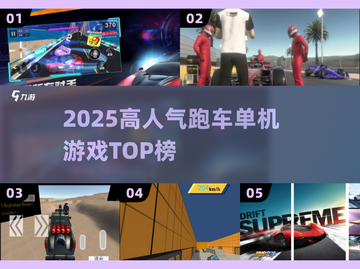 🔥2025最火跑车游戏TOP榜🚗截图1