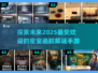 密室逃脱解谜游戏推荐🔥2025超人气手游清单🎉