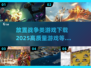 🔥2025必玩！高质量放置战争游戏汇总🎮
