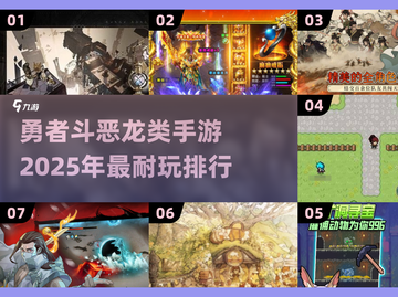🔥2025必玩！勇者斗恶龙类手游排行🔥截图1
