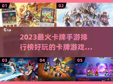 🔥2023必玩卡牌手游推荐！✨截图1