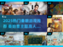 🔥2025最火秦朝游戏榜单！穿越大秦必玩