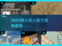 🔥2025最烧脑双人游戏合集🧠