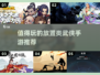 🔥2025最受欢迎的放置类武侠手游推荐💥