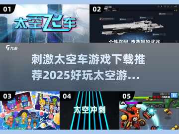 🚀2025最刺激太空车游戏下载推荐🎉截图1