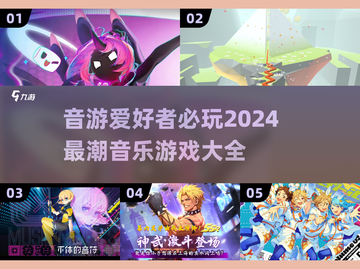 🎵2024超有趣音游推荐，好玩到停不下来！🔥截图1