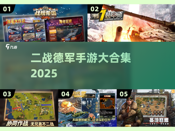🔥2025最燃二战德军手游💥截图1