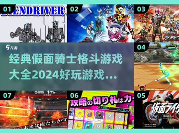 假面骑士格斗游戏合集💥2024必玩🔥截图1