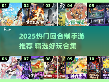 🔥2025最火回合制手游TOP榜💥🎮截图1