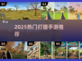🔥2025最火打猎手游TOP5来袭！🦌💥