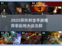 🎮🔥2025异形射击手游大曝光！拿枪狂扫虫群来袭！