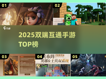 🔥2025双端互通神作TOP榜📱💻截图1