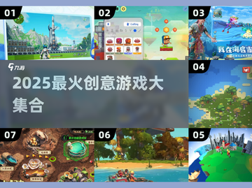 🔥2025最火创造类游戏合集💥🎮截图1