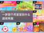 宝宝一岁四个月玩什么游戏？🔥2025超有趣手游推荐来啦！