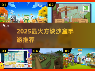 🔥2025最火方块沙盒手游💥截图1