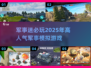🔥2025必玩军事模拟游戏🔥高人气榜单出炉！🎮