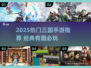 🔥2025最火三国手游推荐！🎮经典玩法一网打尽💥