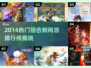 🔥2014年最火回合制网游TOP榜🎮