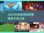 🔥2025超好玩冒险手游推荐🎉