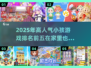 2025最🔥小孩游戏TOP5✨孩子玩到停不下来！