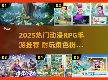 🔥2025必玩动漫RPG手游榜单来袭！🎮截图1