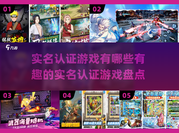 2025年最🔥实名认证游戏大揭秘！🎮📌截图1
