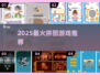 🔥2025最火拼图游戏TOP5💥