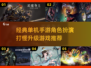 🔥2025必玩单机手游💥角色扮演打怪升级推荐🎮