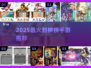 🔥2025封神榜手游TOP5💥