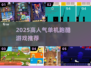 🔥2025超好玩单机跑酷游戏推荐🎮
