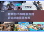 2020年超🔥游戏推荐！玩过瘾🎮