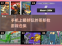 🔥2025年必玩的哥斯拉手游大全🎉