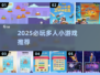 🔥2025必玩！超嗨多人小游戏推荐✨