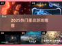🔥2025最火星战游戏TOP榜🚀