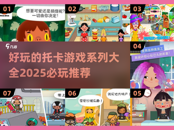 2025必玩🔥托卡游戏全系列推荐🎮截图1