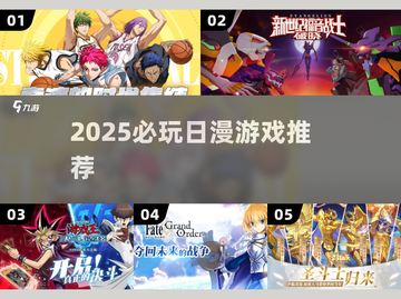 🔥2025必玩日漫游戏TOP榜💥截图1