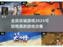 🔥2025必玩攻城游戏合集，可玩性爆棚！Castle/Game