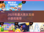 🔥2025超甜情侣小游戏推荐！🎮💖