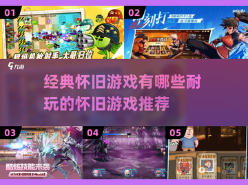 🔥2025怀旧游戏推荐，经典耐玩不容错过！🎮截图1