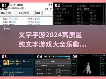 🔥2024必玩文字手游推荐，乐趣无穷✨截图1