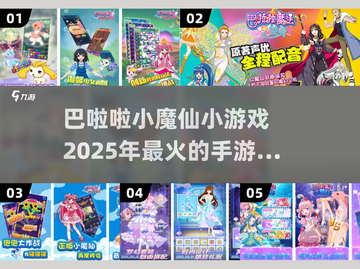 ✨2025超火巴啦啦小魔仙手游合集快来玩！🎮截图1