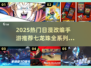 🔥2025必玩！七龙珠手游大汇总✨